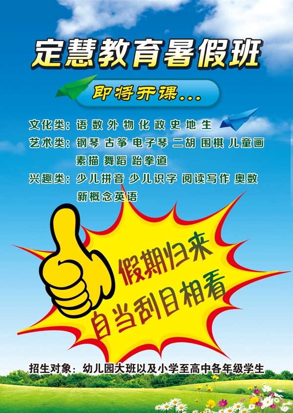 定慧教育暑假班宣傳單圖片