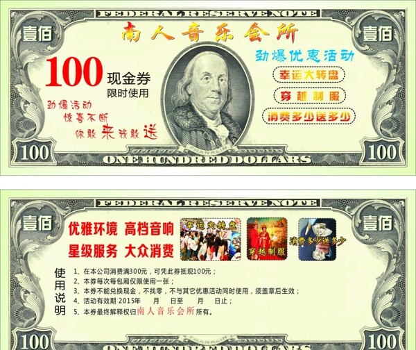 100元美金券代金券