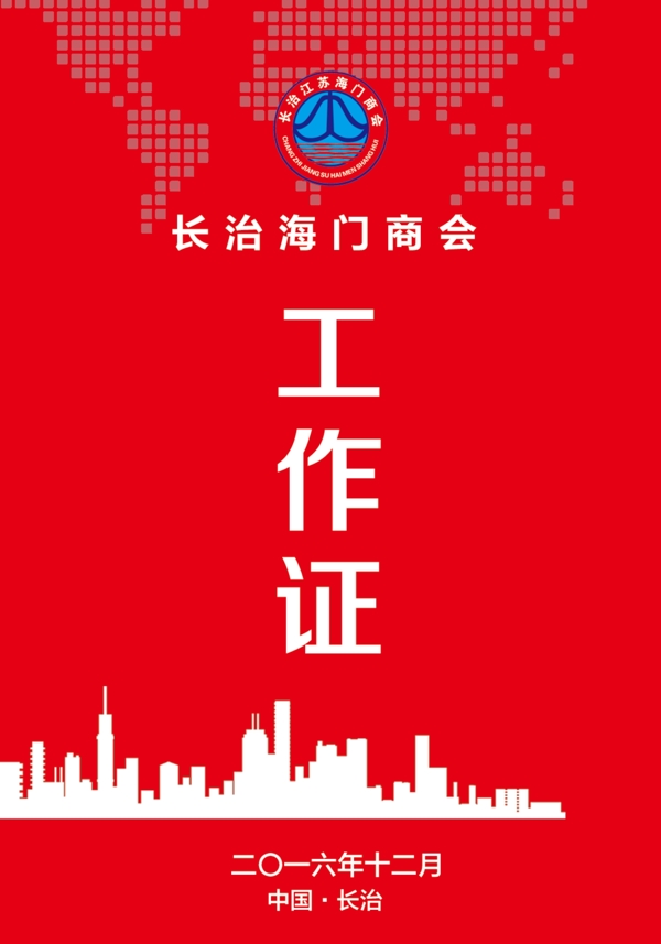 工作證紅色