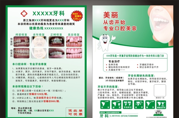 牙科宣傳單圖片