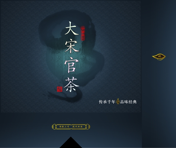 大宋官茶平面圖圖片