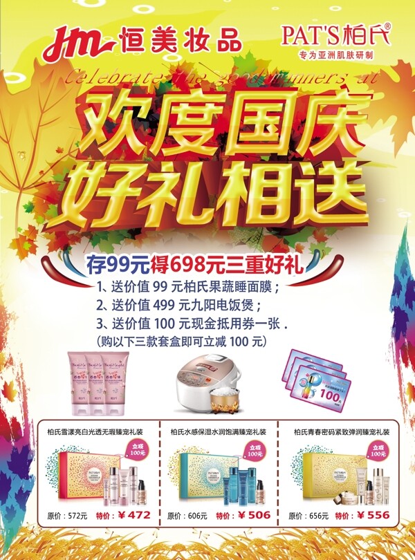 美妝國慶宣傳頁