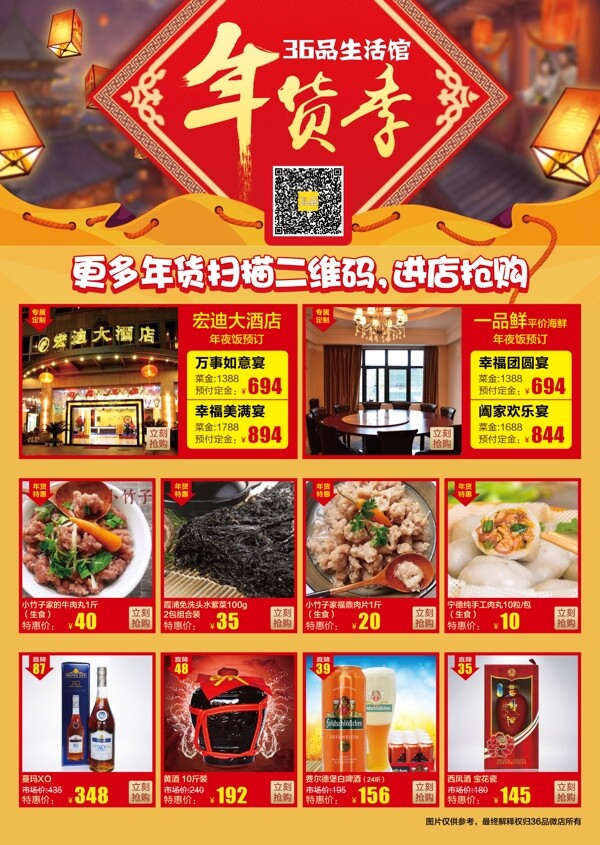 年貨單頁A4