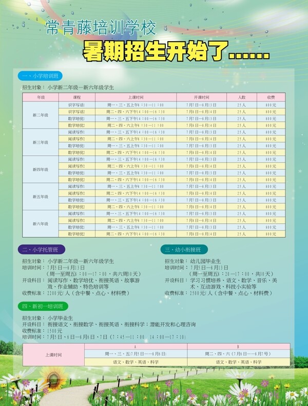 招生海報圖片