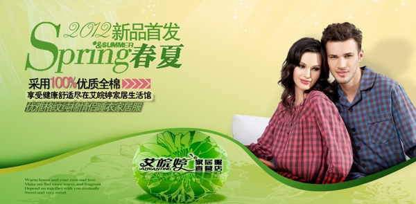 春季家居服促銷海報(bào)圖片