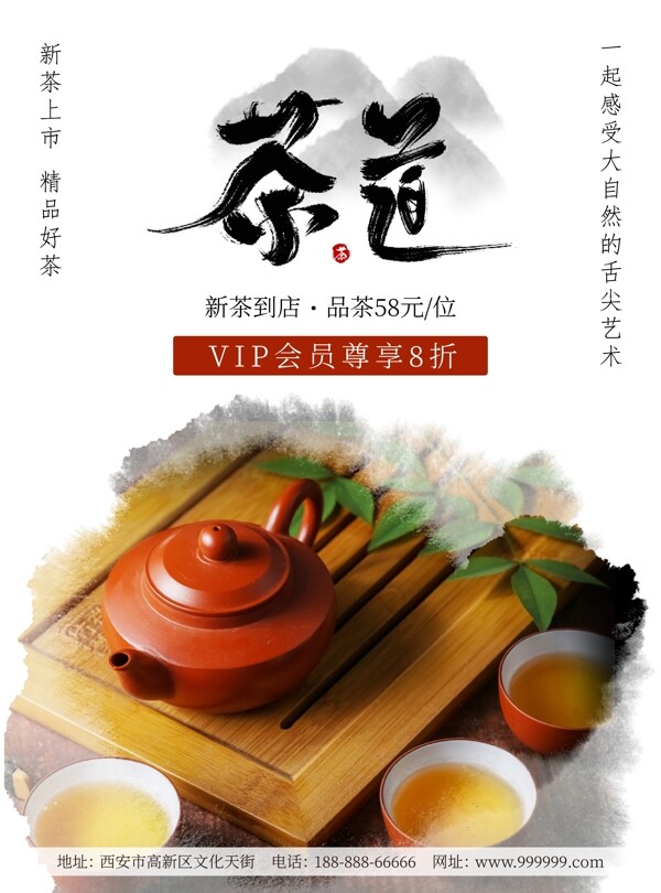 茶道中国风茶文化茶道单页