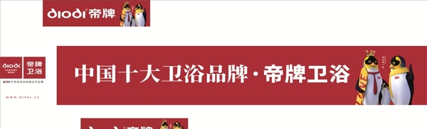 帝牌
