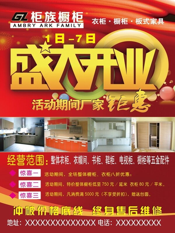 櫥柜盛大開業(yè)
