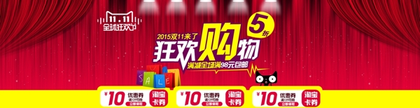 天猫双11全球狂欢节欢乐购物全屏海报