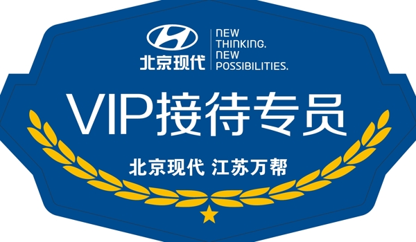 vip接待臂貼臂圖片