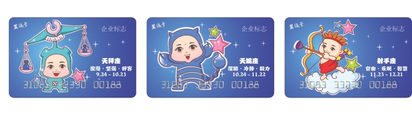 十二星座精美星運(yùn)卡卡片圖片