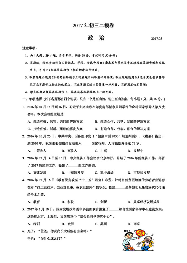 中考專區(qū)思想品德江蘇省九年級第二次模擬考試政治試題