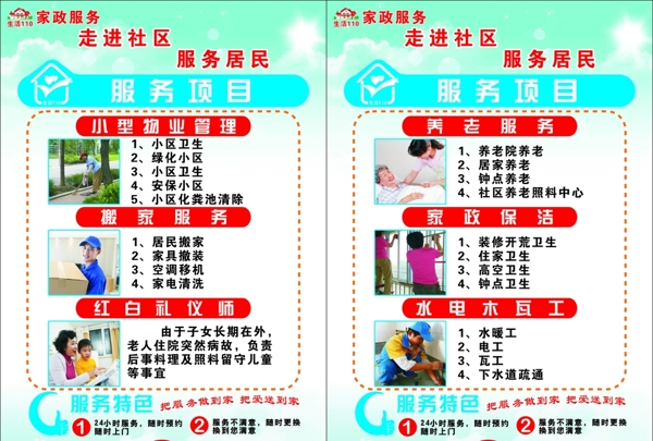 家政服務