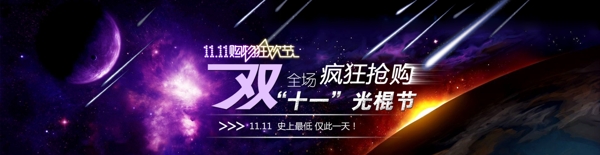 雙十一海報(bào)
