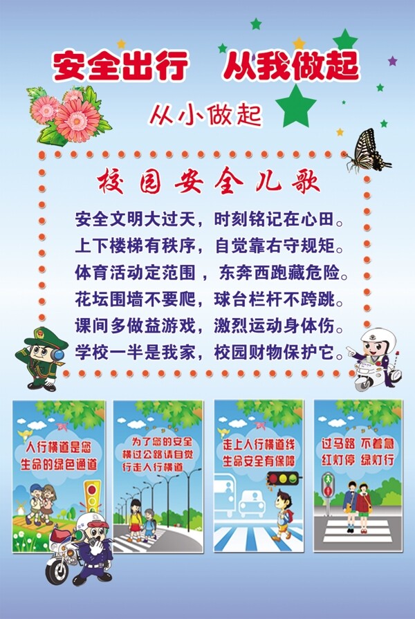 小學(xué)生安全