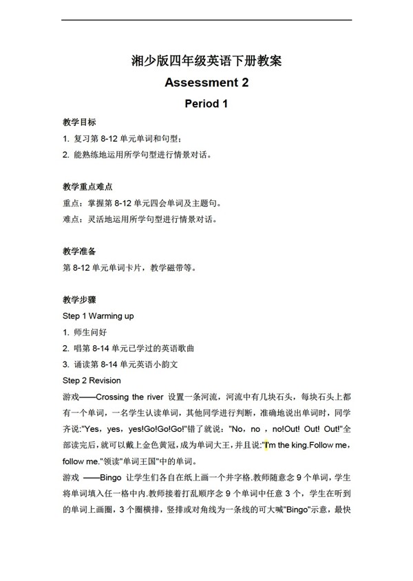四年級下英語下冊教案assesent2