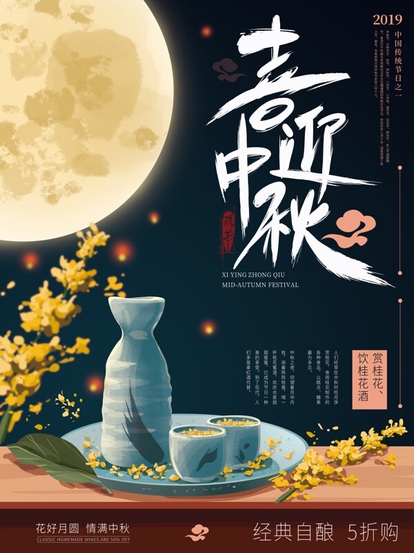 中秋海報(bào)