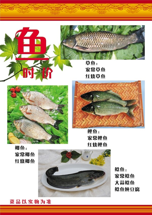 瑞兆餃香閣菜譜16食品餐飲菜單菜譜分層PSD
