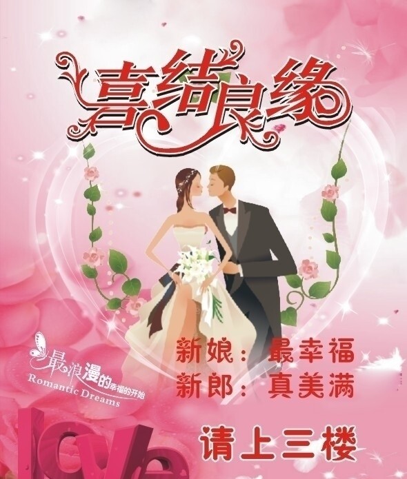 婚宴