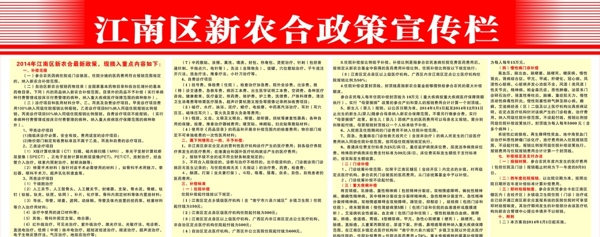 新農(nóng)合政策宣傳欄圖片