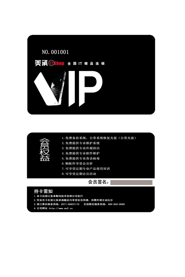 美承VIP卡