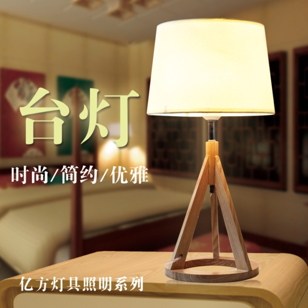 臺(tái)燈燈具主淘寶海報(bào)詳