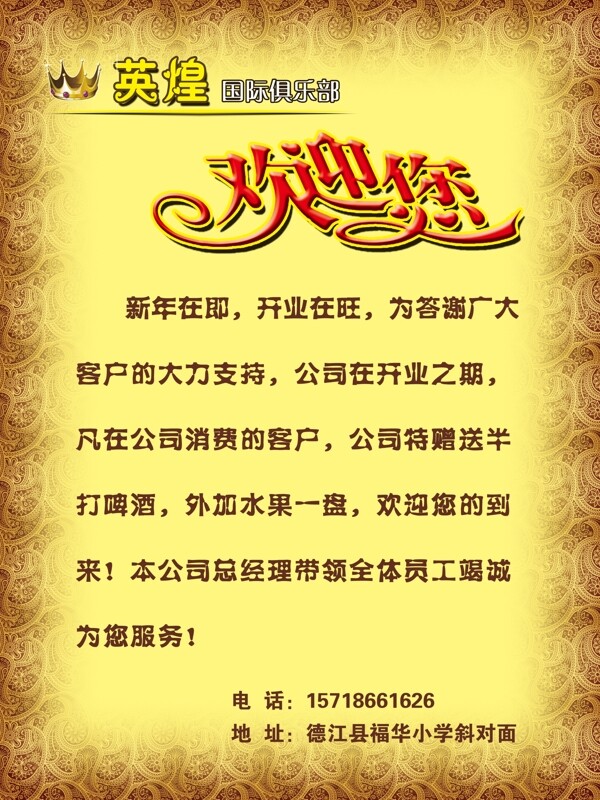 俱樂部宣傳展板圖片