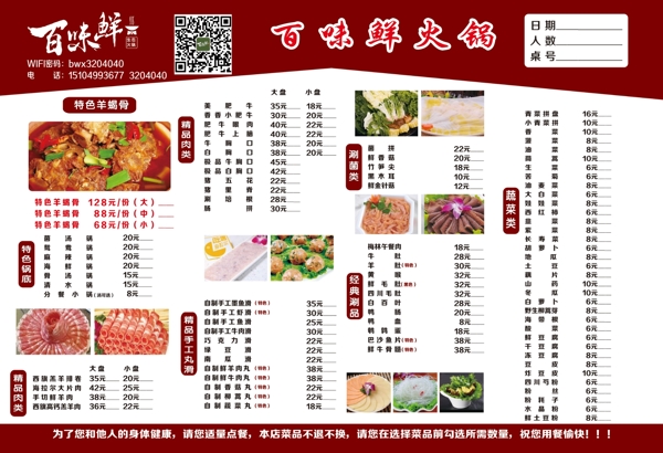 百味鮮火鍋菜單