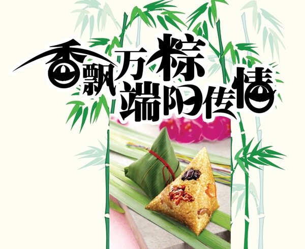 端午節(jié)素材圖片