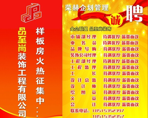 招聘海報(bào)圖片