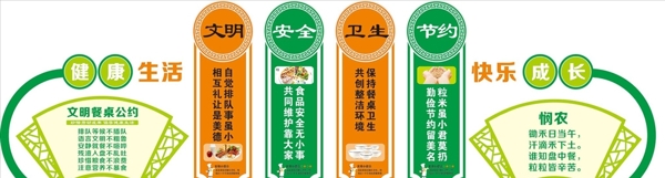 校園文化墻