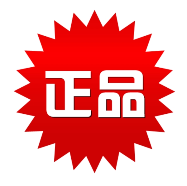 寶貝促銷標(biāo)簽圖片