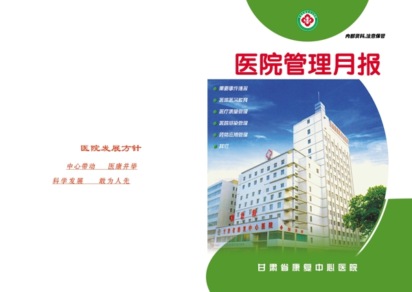 封面醫(yī)院管理月報(bào)圖片