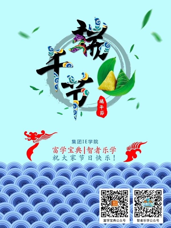 端午節(jié)海報(bào)