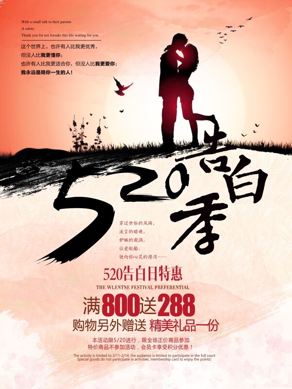 520情人节促销海报