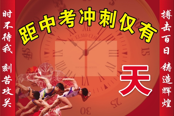中考倒計(jì)時(shí)圖片
