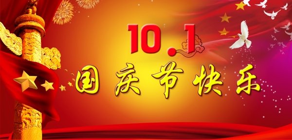 國慶節(jié)圖片