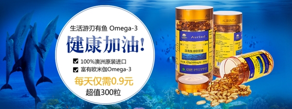 欧米伽3深海鱼油软胶囊图片