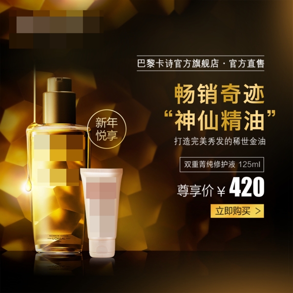 美妝洗護(hù)單品直通車設(shè)計