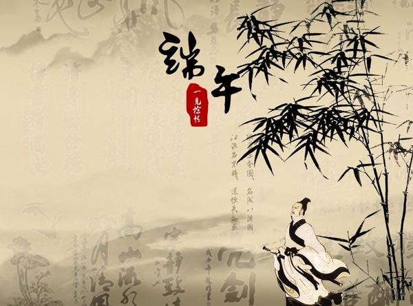 端午