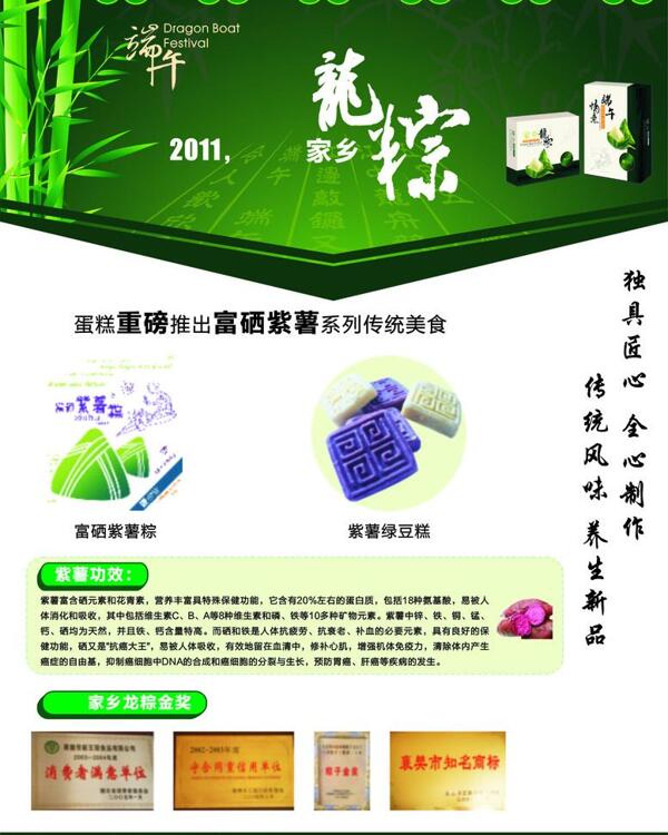 端午節(jié)圖片