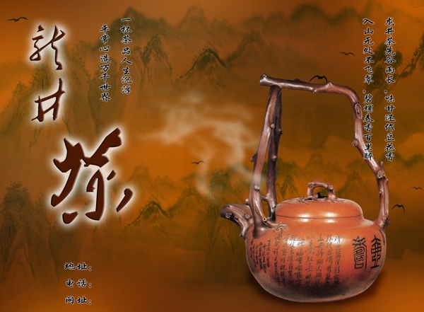茶葉宣傳海報