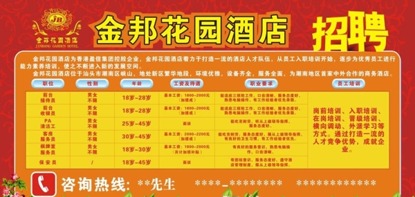 金邦招聘海報(bào)宣傳活動(dòng)