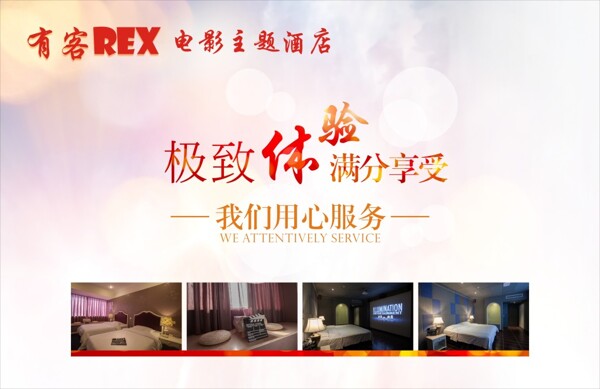 酒店宣傳