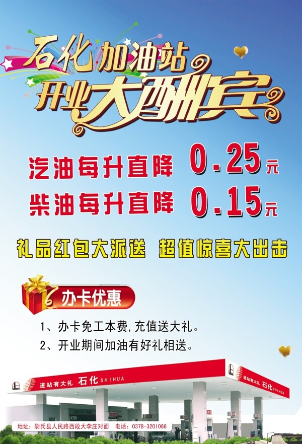 加油站DM圖片