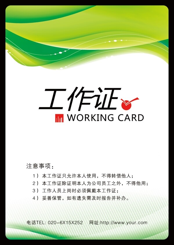 工作證