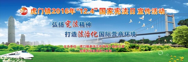 国家宪法日12.4虎门大桥