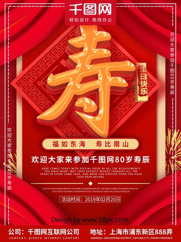 中式喜庆大寿寿宴宣传海报