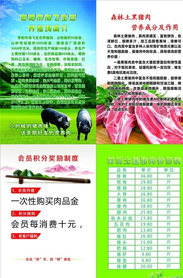 黑豬