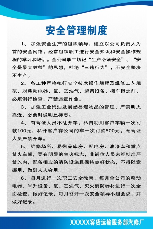 汽修安全管理制度制度牌模板圖片